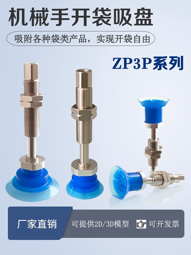 机械手开袋真空吸盘工业ZP3P-20/30/35PTS气动吸薄膜包装PE袋吸嘴