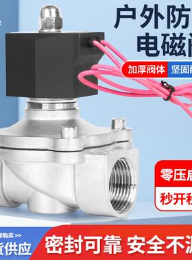 不锈钢防水电磁阀4分6分常开常闭电子管道开关控制阀阀门220v24v