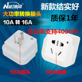 16安转换器10A插头16A大功率插板一转二三热水器空调专用插座