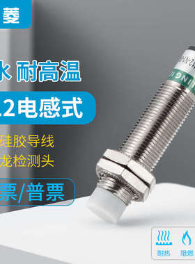 m12防水耐高温接近开关传感器高温200℃直流三线常开NPNPNP防腐蚀