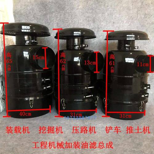 装载机 堆高机 挖土机配件 212油浴式空气过滤器 油滤总成 改装空