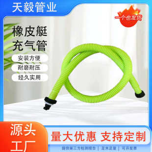 橡皮艇充气管进气管软管皮划艇打气筒PE塑料波纹管充气泵接头配件