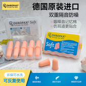德国ohropax隔音耳塞 防噪音睡眠睡觉专用神器静音超级防吵降噪女