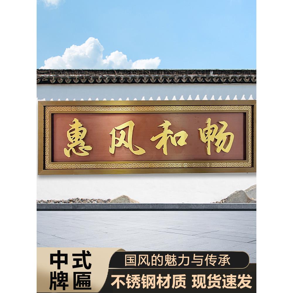 不锈钢仿古牌匾定做别墅小区金属发光门头招牌自建房中式铜牌定制