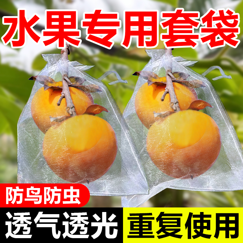 果树防虫网袋防鸟纱网袋保护葡萄袋无花果番石榴草莓套袋桃子套袋