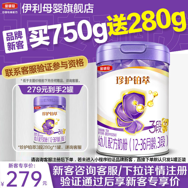 伊利金领冠珍护铂萃3段买1送1图片