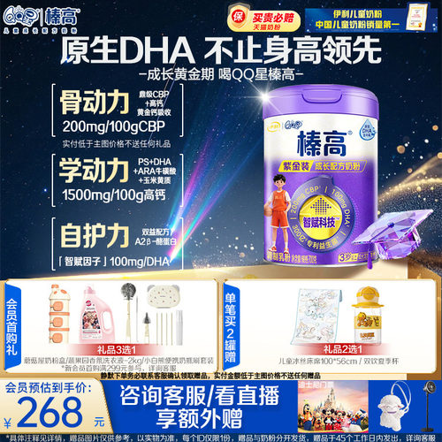伊利QQ星儿童成长榛高紫金装奶粉