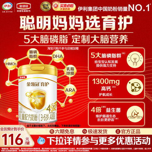 伊利金领冠4段儿童成长奶粉旗舰