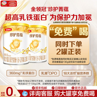 2罐复购返全款 伊利金领冠菁蕴2段牛奶粉130g 试喝 新客享0元
