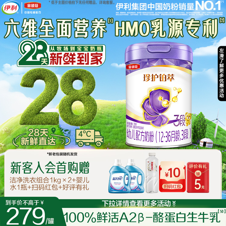 伊利金领冠珍护铂萃3段750g