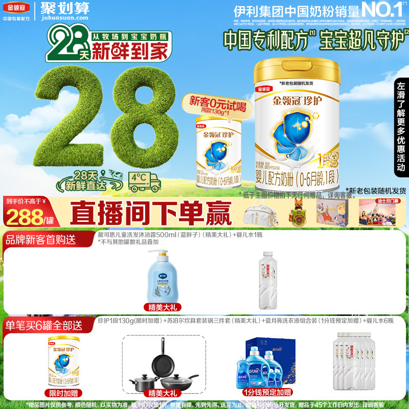 28天新鲜营养】伊利金领冠珍护1段a2生牛乳新生儿牛奶粉900g