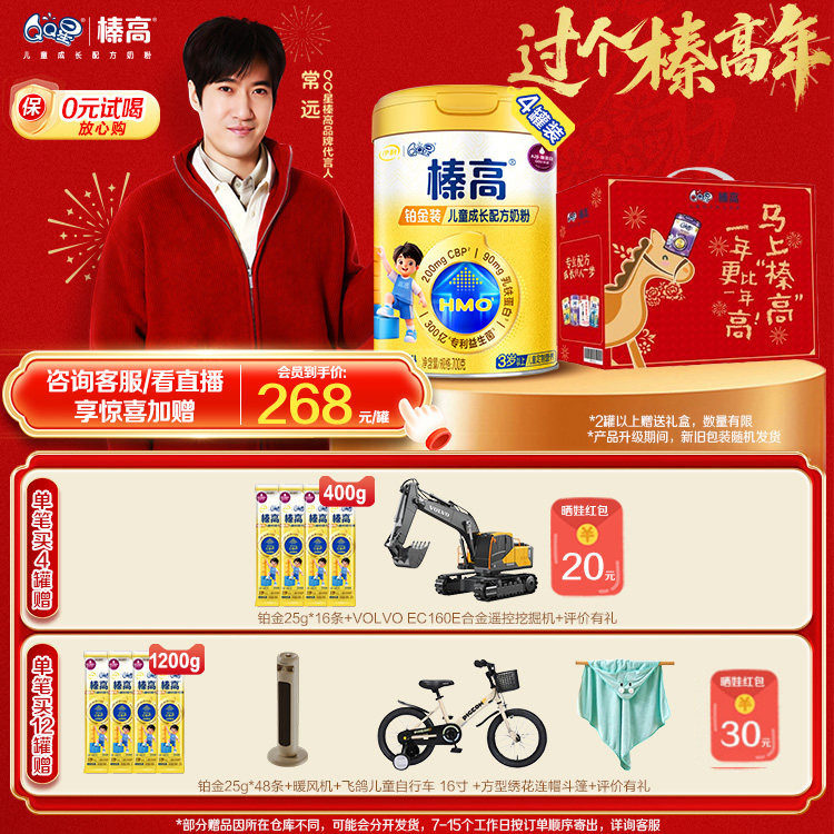 新升级CBP+赖氨酸】伊利QQ星榛高铂金儿童成长牛奶粉4段3岁700g*4,婴童奶粉,儿童奶粉（非4段）,淘宝优惠券,粉丝福利购,淘宝优惠卷