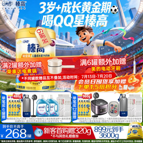 伊利QQ星儿童成长高钙铂金装奶粉