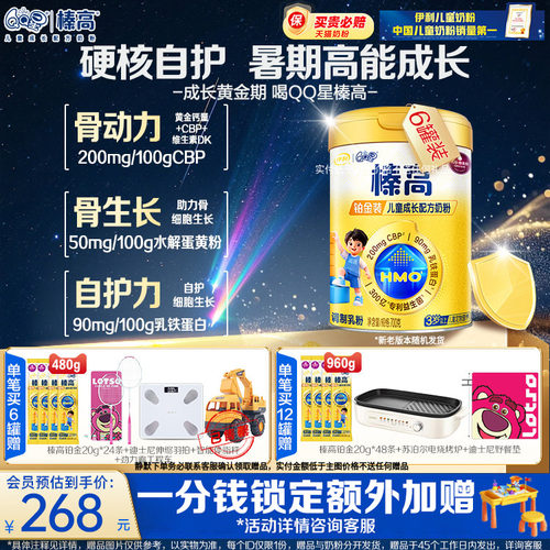 伊利QQ星儿童成长高钙铂金装奶粉
