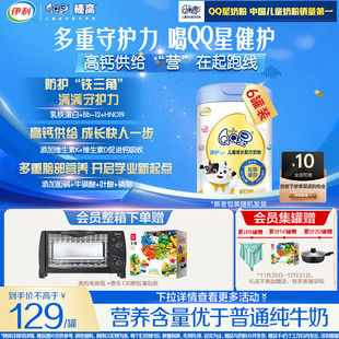 6罐 伊利QQ星健护3岁上儿童成长配方奶粉4段800g 品牌会员专享