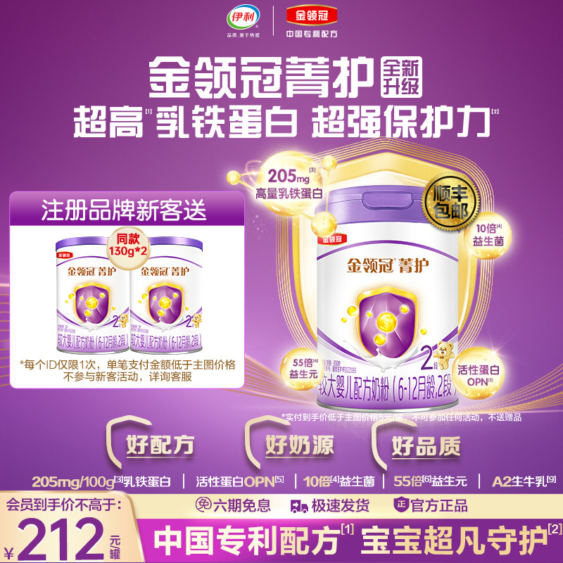 乳铁蛋白】伊利金领冠菁护2段800g较大婴儿配方牛奶粉旗舰店