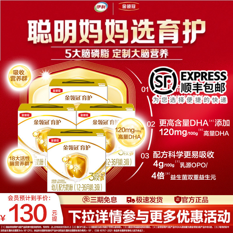 新国标】伊利金领冠奶粉育护3段1200g*4提DHA幼儿牛奶粉旗舰店
