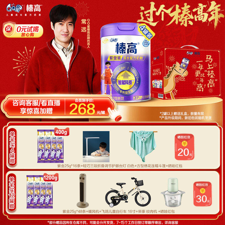 新升级CBP+原生DHA】伊利QQ星榛高紫金儿童成长高钙奶粉3岁700g*4,婴童奶粉,儿童奶粉（非4段）,淘宝优惠券,粉丝福利购,淘宝优惠卷