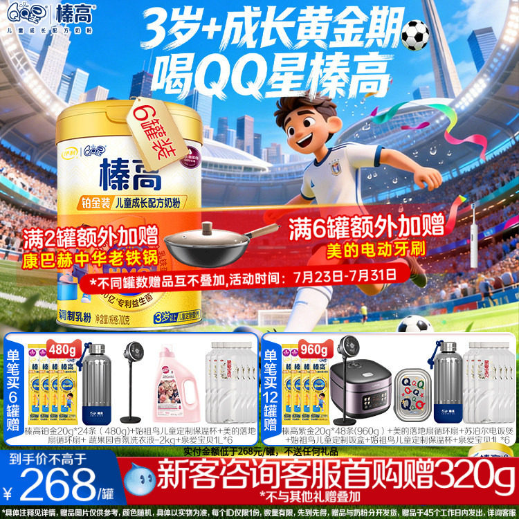 买赠480g】伊利QQ星榛高铂金CBP儿童成长赖氨酸高钙奶粉4段700g*6