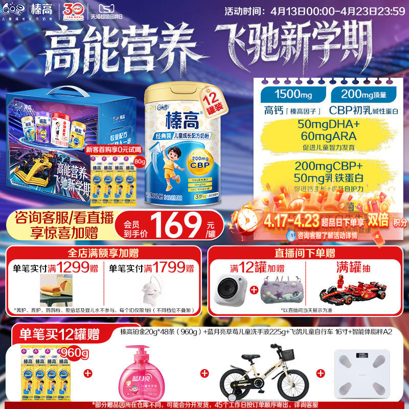 买6罐送6罐】伊利QQ星榛高3岁儿童成长CBP奶粉高钙4段700g*12罐