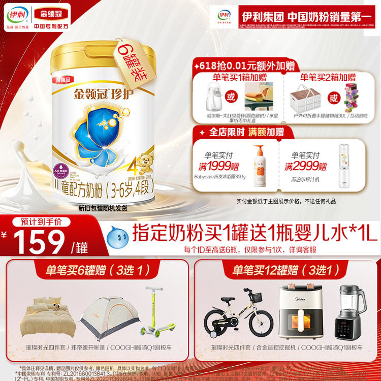 伊利金领冠珍护4段3-6岁A2β酪蛋白儿童成长配方牛奶粉800g*6罐