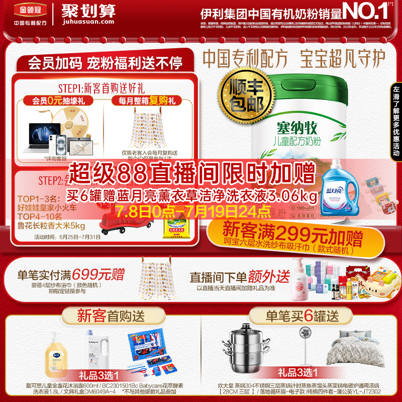 伊利金领冠塞纳牧儿童4段3岁以上有机A2牛奶粉800g旗舰店正品