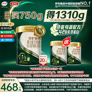 280g 伊利金领冠珍护源初1段0 6个月婴幼儿配方牛奶粉750g