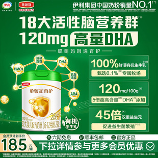 伊利金领冠育护2段6 12个月较大婴幼儿有机牛奶粉820g