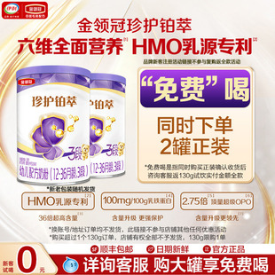 2复购返全款 伊利金领冠铂萃3段牛奶粉130g 试喝 新客享0元
