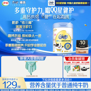 新鲜日期 1罐旗舰店 伊利QQ星健护3岁4段儿童成长高钙牛奶粉800g