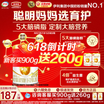 新客买赠260g】伊利金领冠育护2段900g旗舰店DHA婴幼儿配方牛奶粉