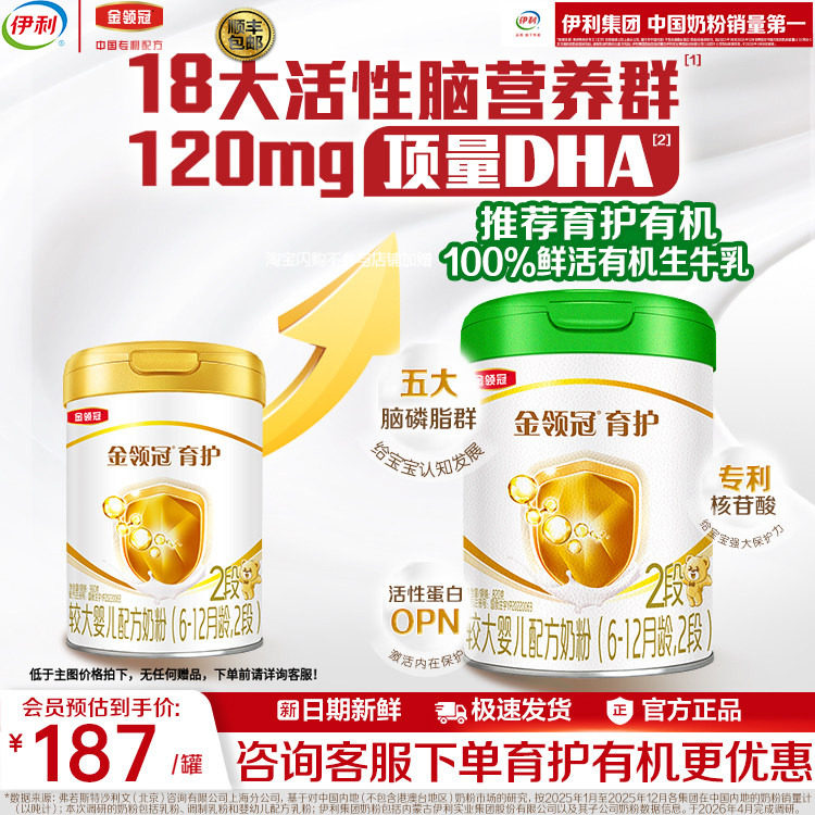 新鲜效期】伊利金领冠育护2段900g旗舰店DHA婴幼儿配方牛奶粉