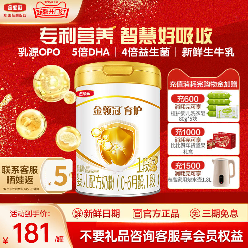 新国标伊利金领冠育护1段900g新生婴儿配方牛奶粉母婴旗舰店官网