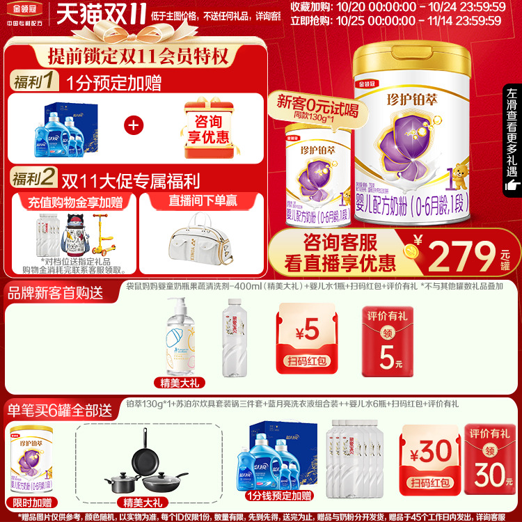 伊利金领冠珍护铂萃1段新生婴儿0-6月全面营养A2牛奶粉750g