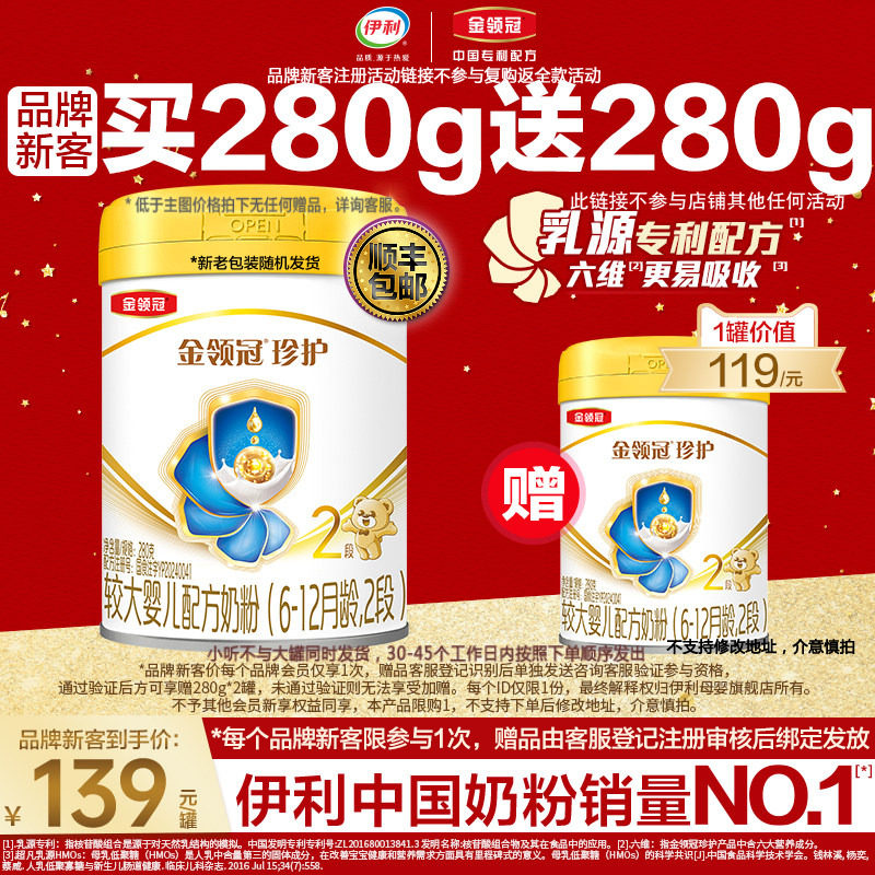 品牌新客买1赠1】伊利金领冠珍护2段婴幼儿牛奶粉280g*2罐,婴童奶粉,婴幼儿牛奶粉,淘宝优惠券,粉丝福利购,淘宝优惠卷