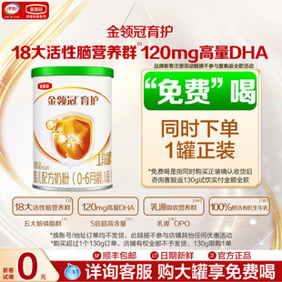 伊利金领冠育护有机1段130g 试喝 可以跟820g一起下单 0元