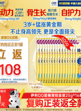 复购正装返全款】伊利QQ星榛高铂金儿童成长CBP奶粉4段3岁400g