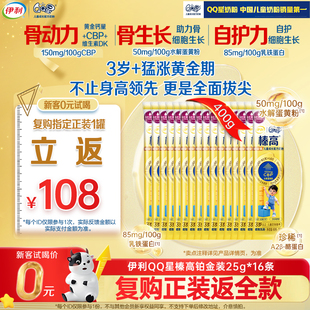 复购正装 伊利QQ星榛高铂金儿童成长CBP奶粉4段3岁400g 返全款