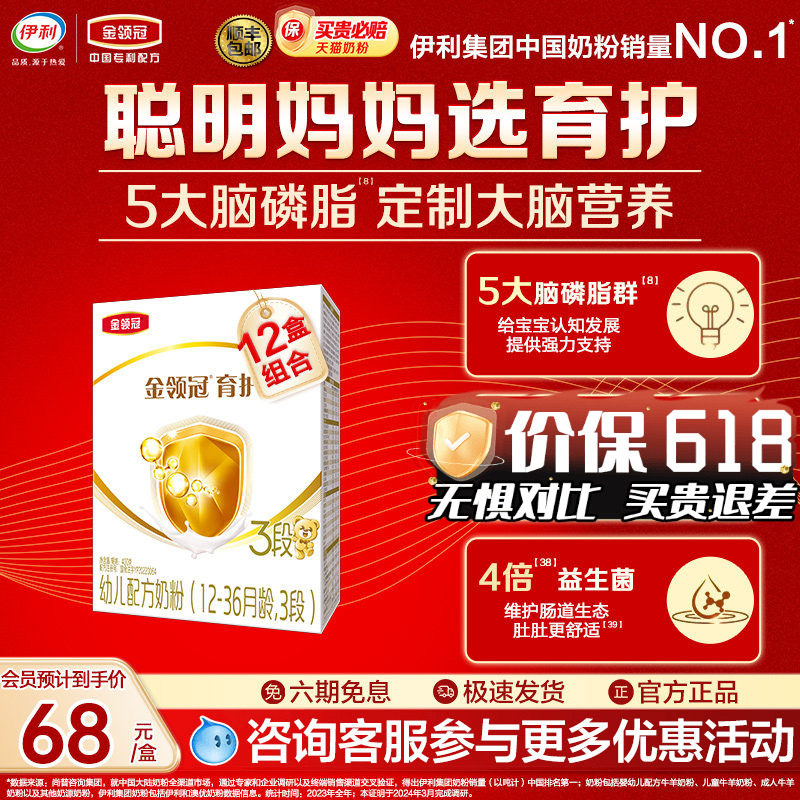 新国标】伊利金领冠育护幼儿配方DHA牛奶粉3段400g*12母婴旗舰店