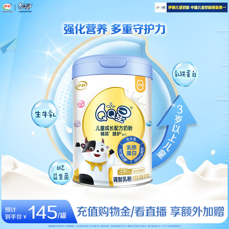 新鲜日期】伊利QQ星健护3岁4段儿童成长高钙牛奶粉800g*1罐旗舰店