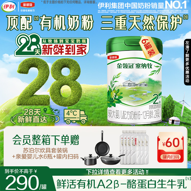 伊利金领冠塞纳牧2段奶粉旗舰店