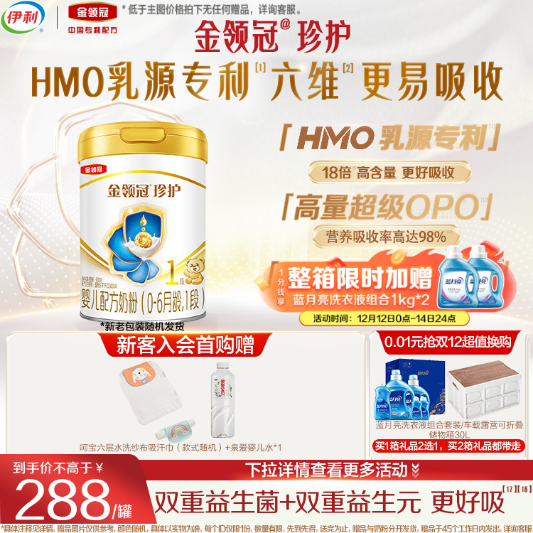 伊利金领冠珍护1段0-6个月A2β酪蛋白生牛乳新生儿牛奶粉900g