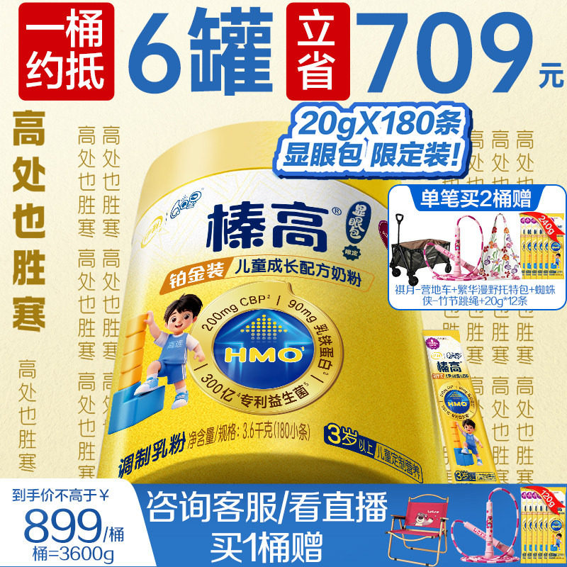 限定装显眼包3600g】伊利QQ星榛高铂金儿童成长高钙CBP3岁4段奶粉