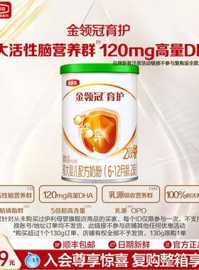 【U先试用】伊利金领冠育护有机2段6-12个月婴幼儿牛奶粉130g *1