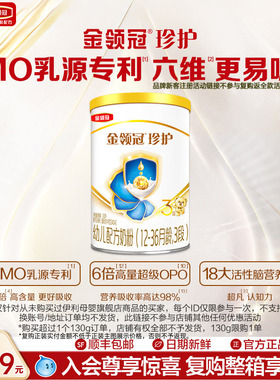 【天猫U先】伊利金领冠珍护3段130g*1罐12-36个月婴幼儿奶粉