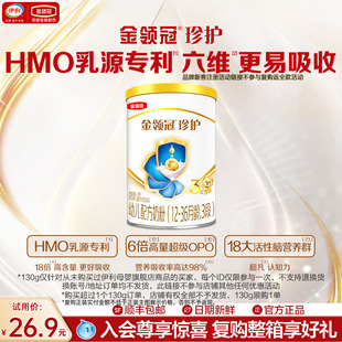 【天猫U先】伊利金领冠珍护3段130g*1罐12-36个月婴幼儿奶粉
