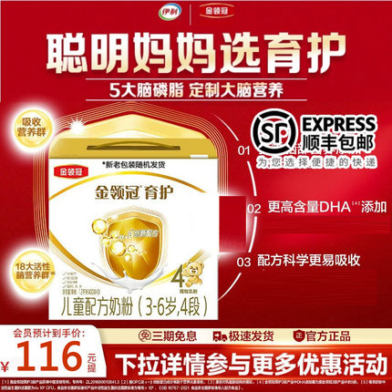 伊利金领冠育护4段儿童成长配方牛奶粉3岁上1200g*1提母婴旗舰店