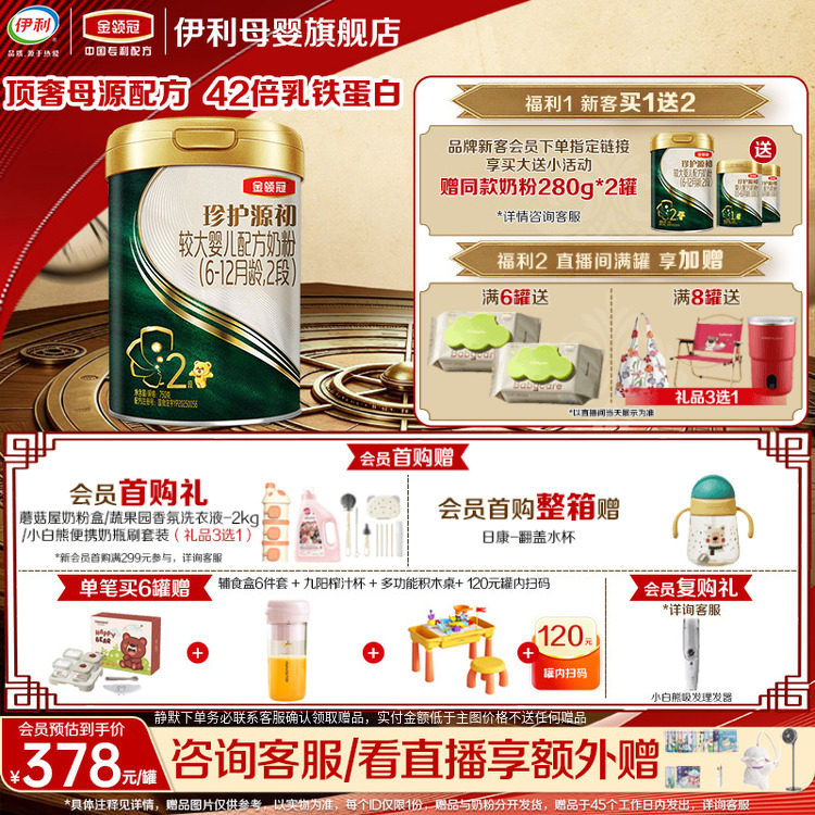 伊利金领冠珍护源初含乳铁蛋白较大婴儿配方奶粉2段(6-12月)750g