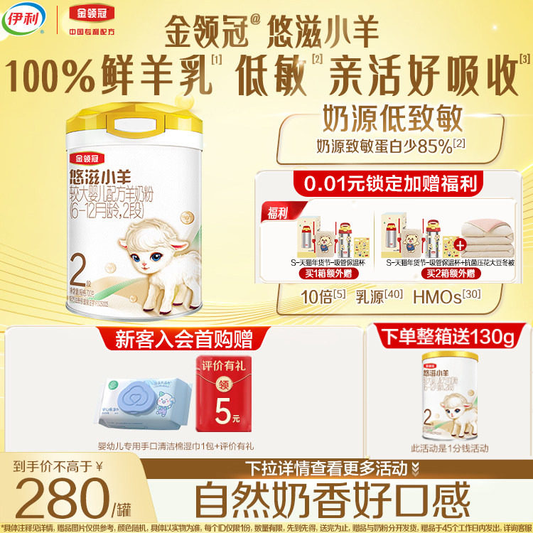 新国标伊利金领冠悠滋小羊2段较大婴儿配方羊奶粉6-12个月700g