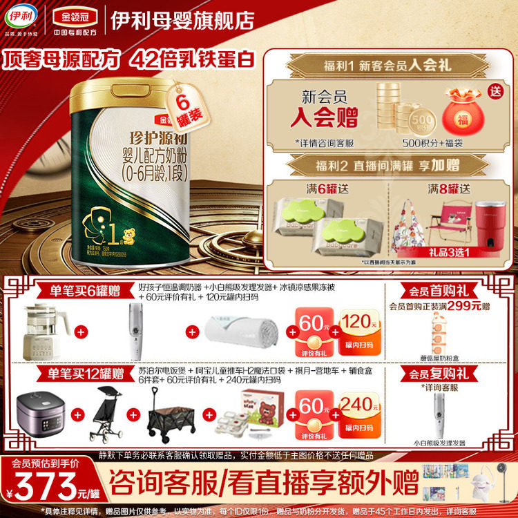 伊利金领冠珍护源初含乳铁蛋白婴儿配方奶粉1段(0-6个月)750g*6罐图片